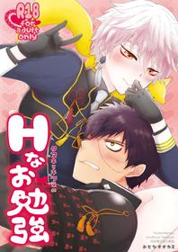 [Otona Ookami (Arima Chimako)] Tanuki to Kitsune no H na Obenkyou (Touken Ranbu) [Digital]