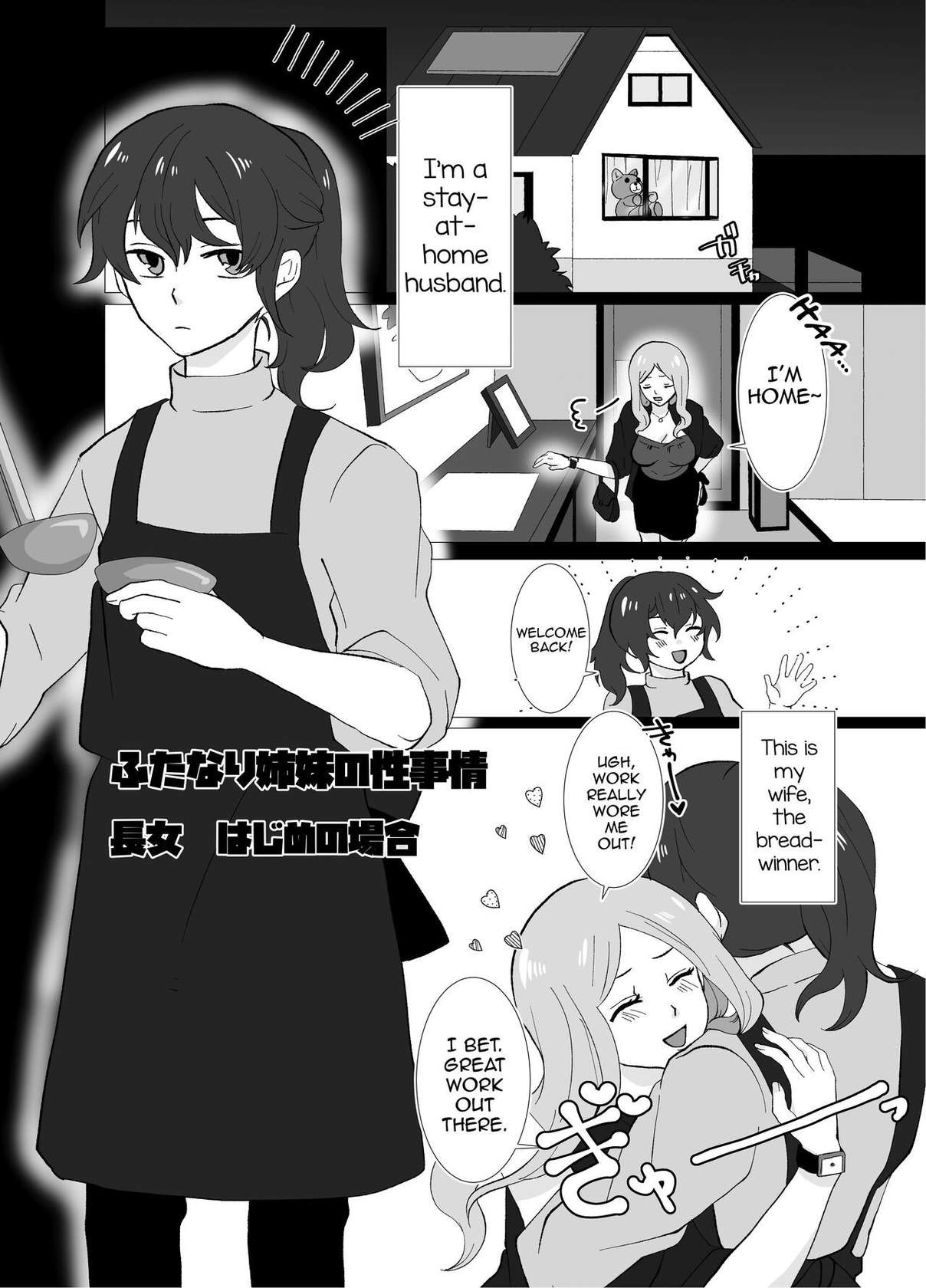 [Kinnkuruhositinnkuru (Chio)] Futanari Shimai no Seijijou [English] [mysterymeat3]