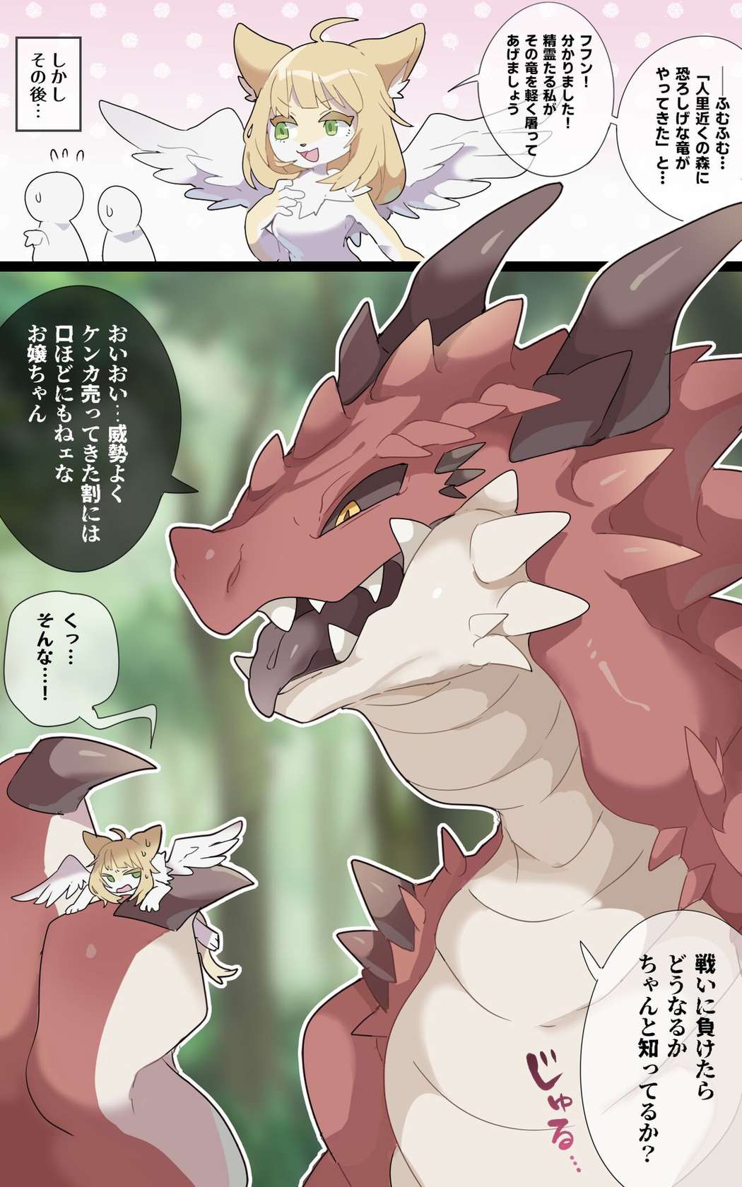 [imaat] Evil Dragon VORE [English/Japanese]