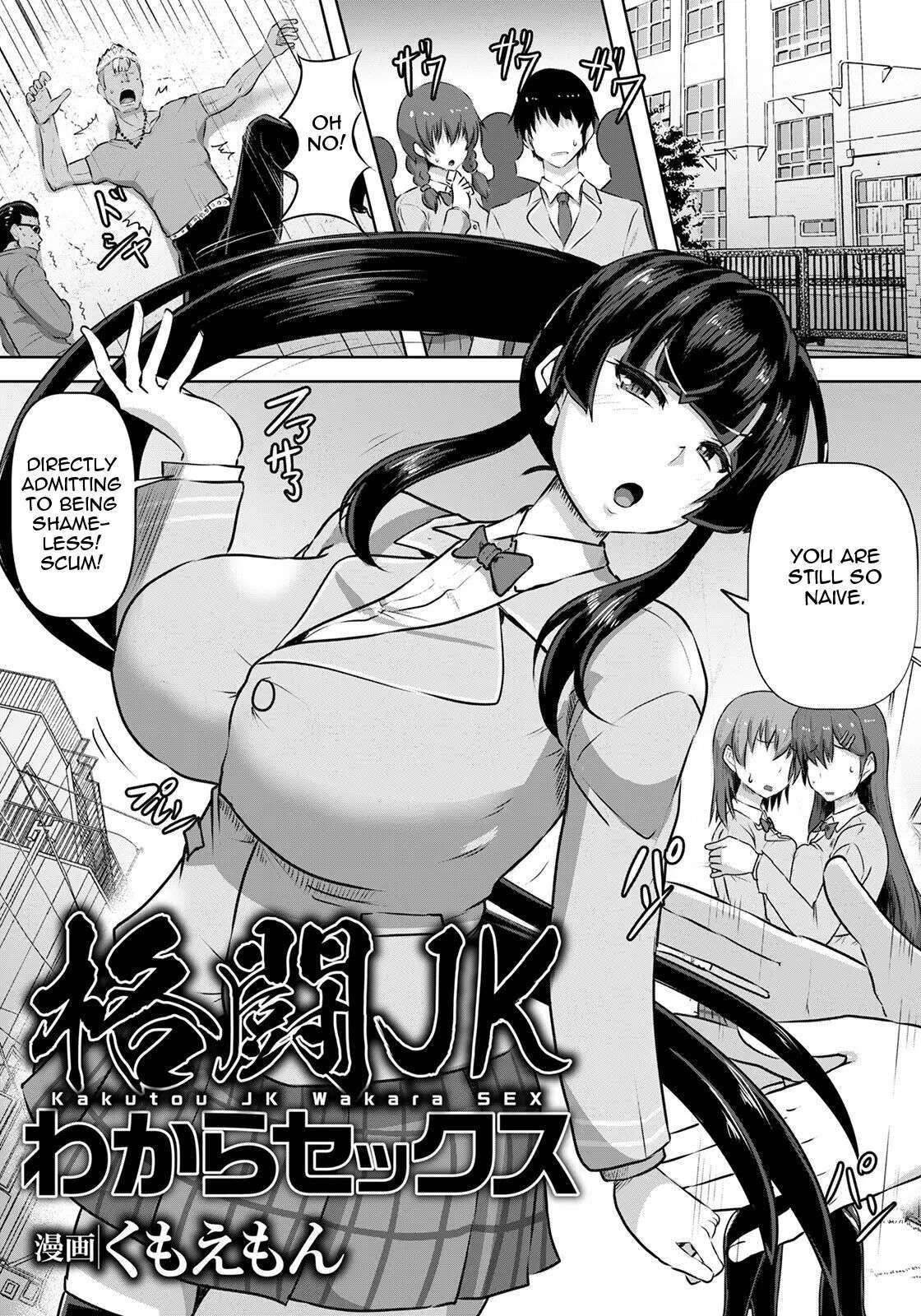 Kakutou JK Wakara SEX [Oneshot]