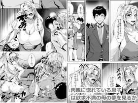 Nikushin Ni Horeteiru Musuko Wa Yokkyuu Fuman No Haha No Yume O Miru Ka [Oneshot]