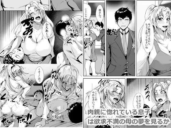 Nikushin Ni Horeteiru Musuko Wa Yokkyuu Fuman No Haha No Yume O Miru Ka [Oneshot]