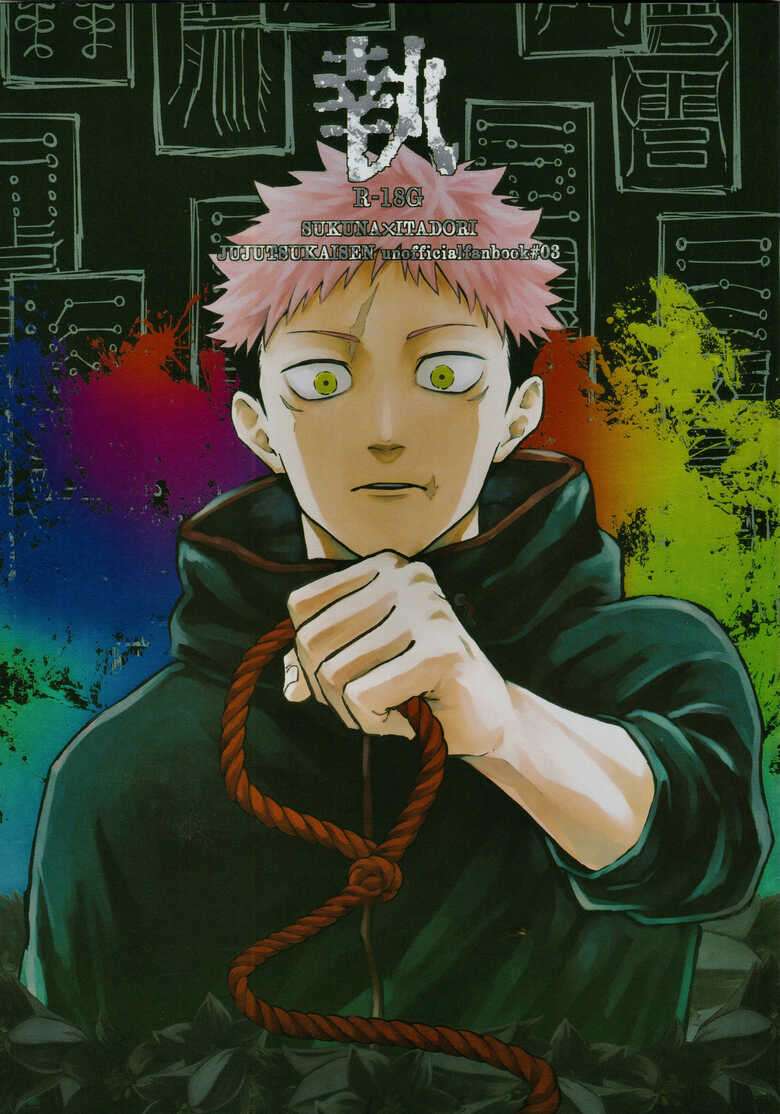 [COLMENA] To (Jujutsu Kaisen)