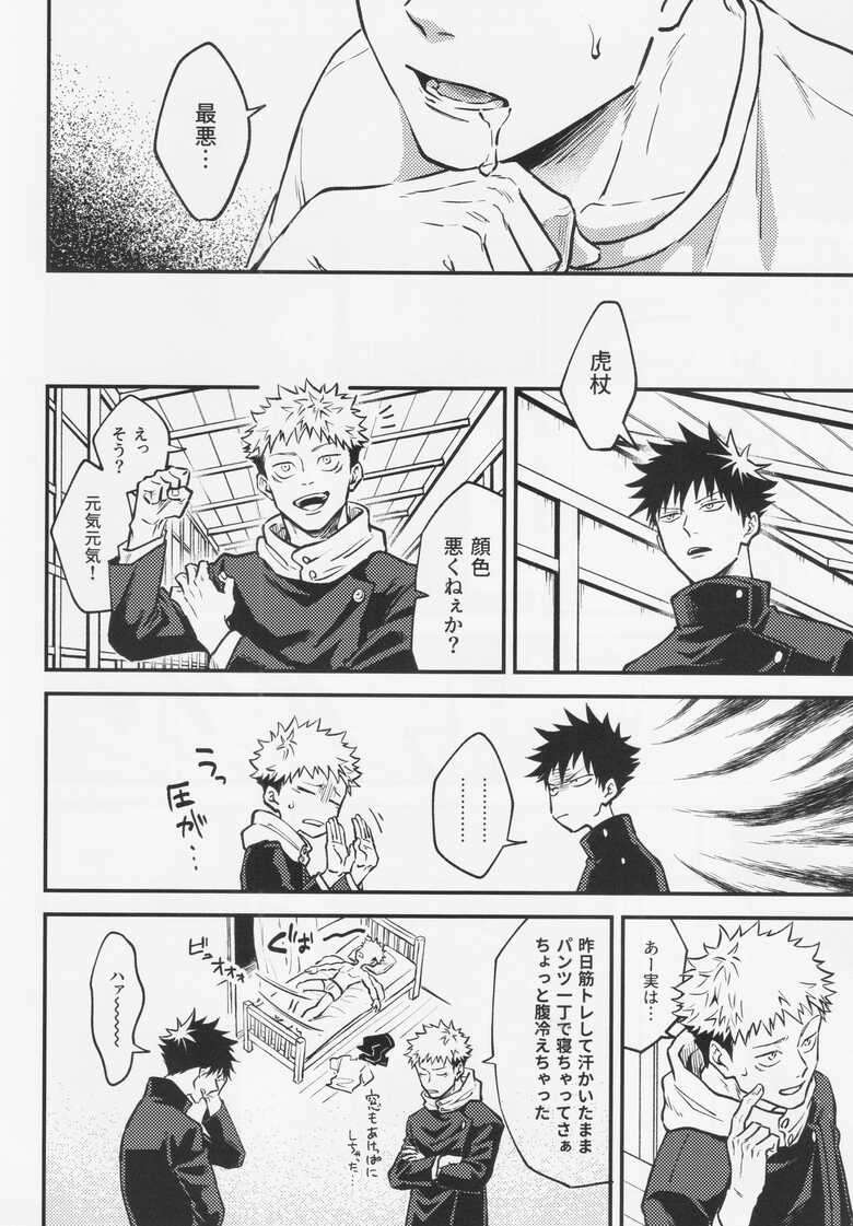 [COLMENA] To (Jujutsu Kaisen)