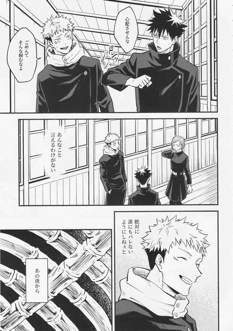 [COLMENA] To (Jujutsu Kaisen)