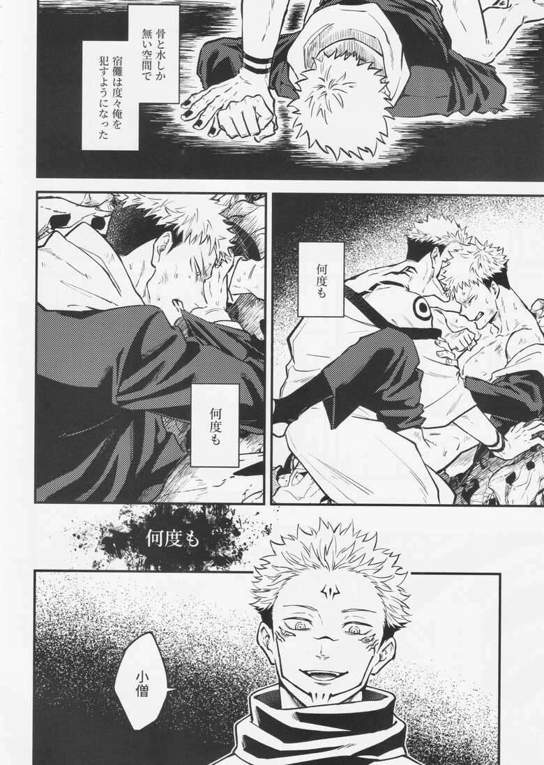 [COLMENA] To (Jujutsu Kaisen)