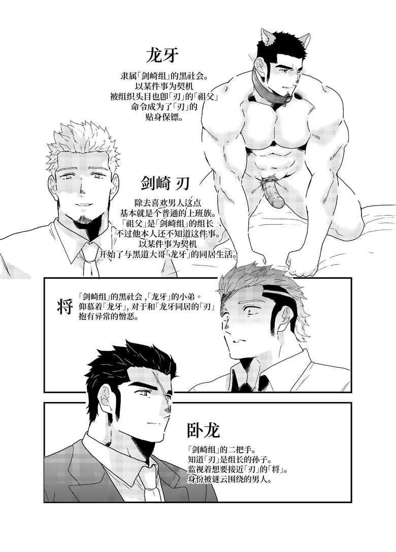 [Ikariyu (Yamome)]Moshimo Yakuza ga inu ni Nattara.｜如果说黑道大哥变成狗的话。 [Chinese] [桃紫の汉化 & Zachary] [Decensored][Digital]