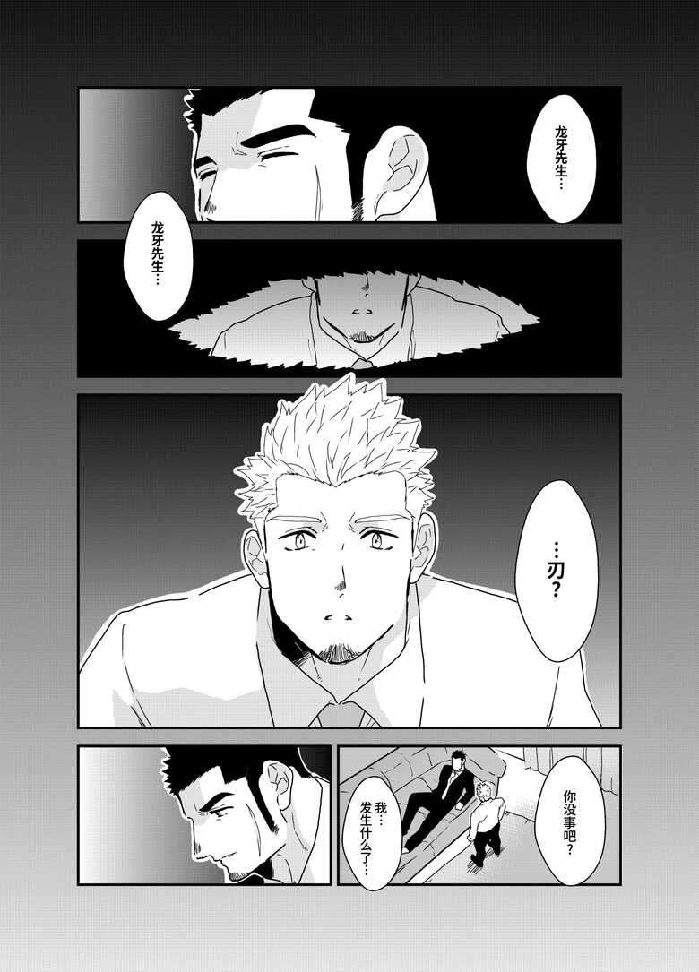 [Ikariyu (Yamome)]Moshimo Yakuza ga inu ni Nattara.｜如果说黑道大哥变成狗的话。 [Chinese] [桃紫の汉化 & Zachary] [Decensored][Digital]