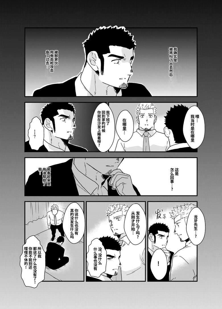 [Ikariyu (Yamome)]Moshimo Yakuza ga inu ni Nattara.｜如果说黑道大哥变成狗的话。 [Chinese] [桃紫の汉化 & Zachary] [Decensored][Digital]