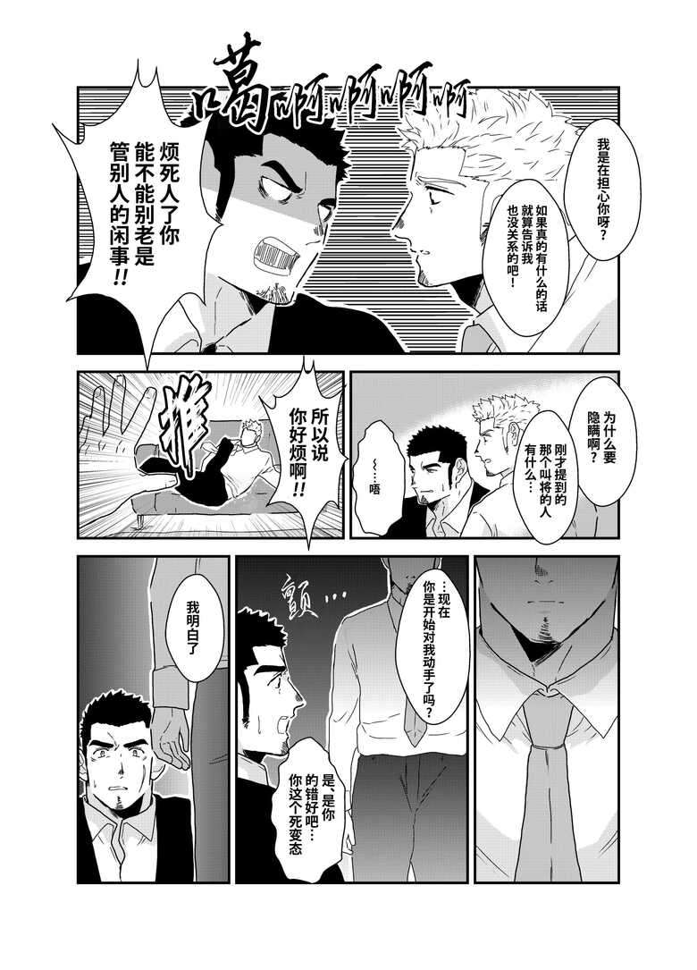 [Ikariyu (Yamome)]Moshimo Yakuza ga inu ni Nattara.｜如果说黑道大哥变成狗的话。 [Chinese] [桃紫の汉化 & Zachary] [Decensored][Digital]