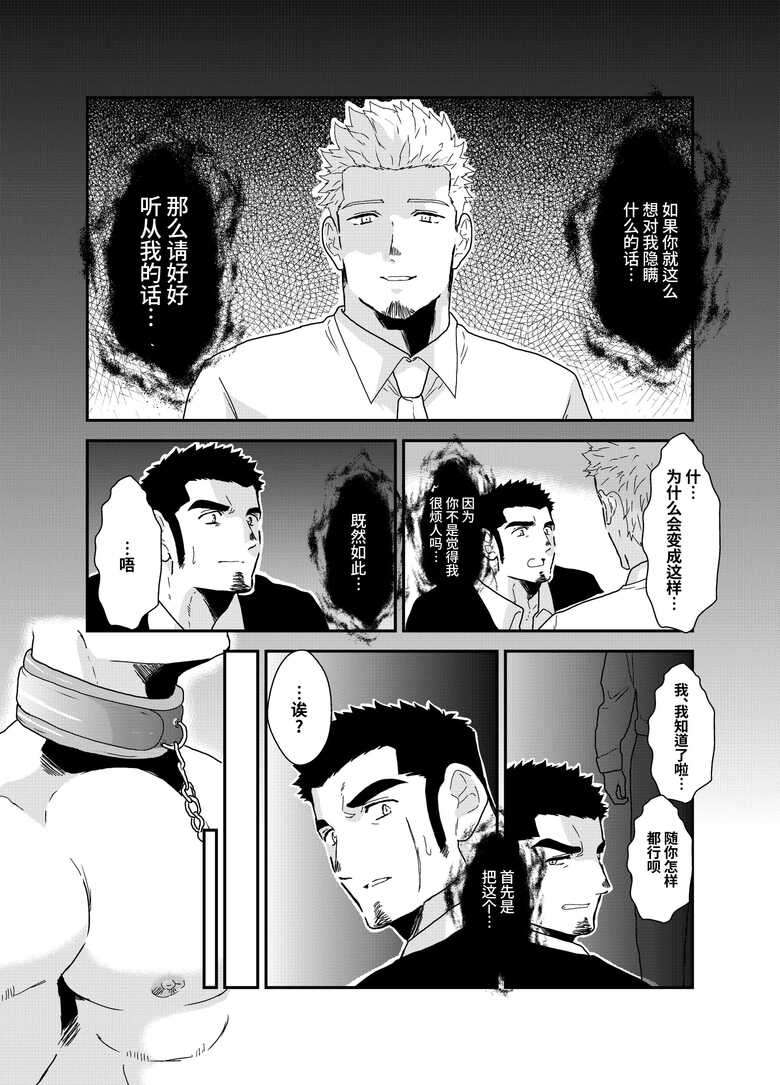 [Ikariyu (Yamome)]Moshimo Yakuza ga inu ni Nattara.｜如果说黑道大哥变成狗的话。 [Chinese] [桃紫の汉化 & Zachary] [Decensored][Digital]