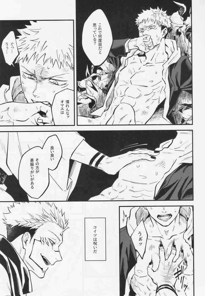 (Yubi o Kurawaba Saigo made) [COLMENA (Haiya)] Shitsu (Jujutsu Kaisen)