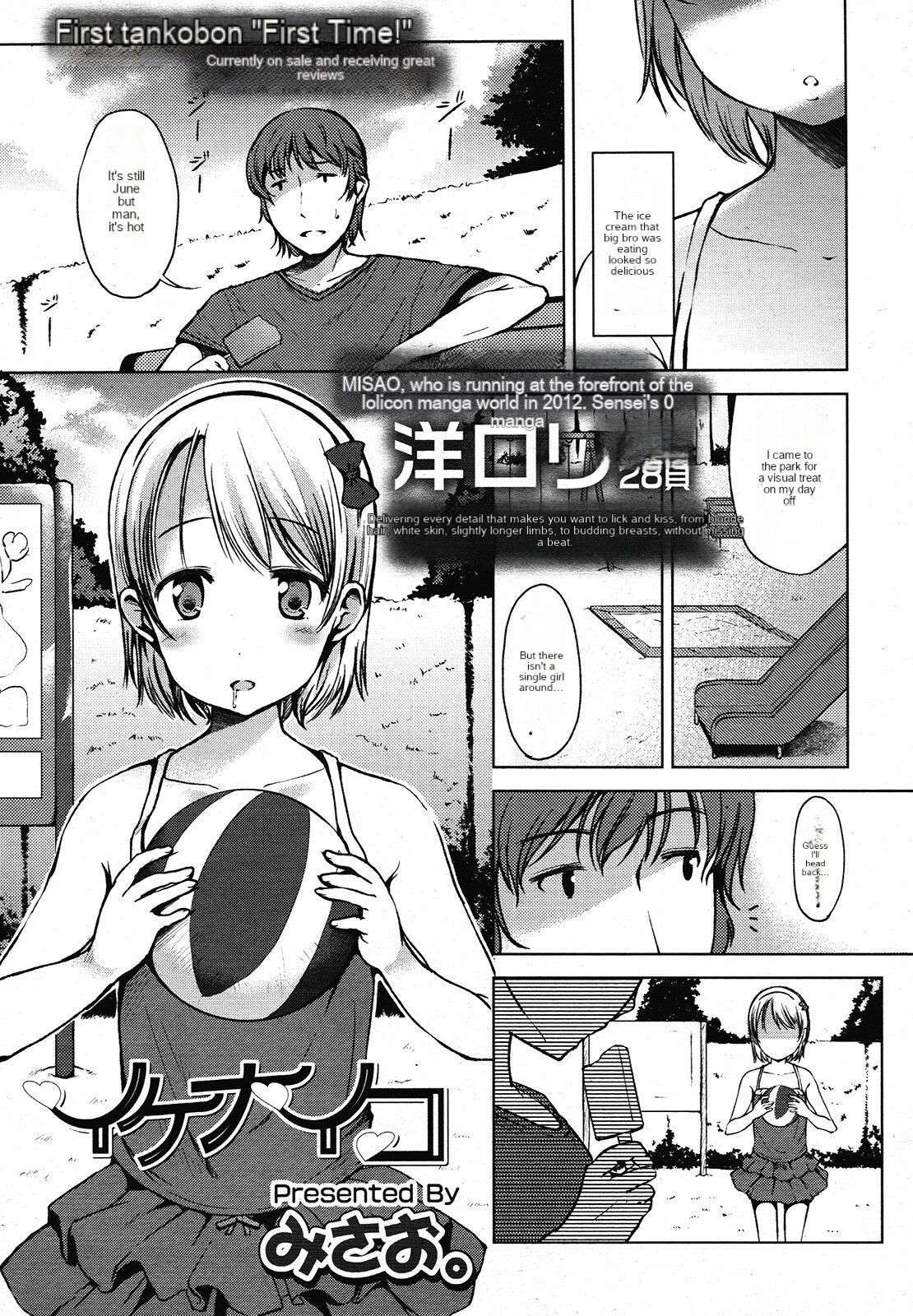 [Misao] First Time. (COMIC LO 2013-01) [English] [cotrans.touhou.ai]