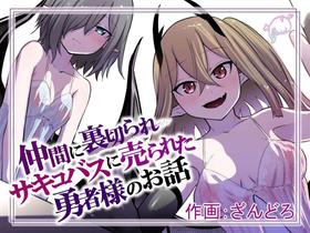 [Permission (Zandoro)] Nakama ni Uragirare Succubus ni Urareta Yuusha-sama no Ohanashi | Story of a Hero Betrayed by his Comrades and Sold to a Succubus [English] [TGE7]