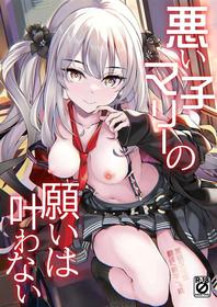 (COMIC1☆24) [Part K (Hitsujibane Shinobu)] Waruiko Marie no Negai wa Kanawanai (Fate/Grand Order) [Chinese] [黑锅汉化组]