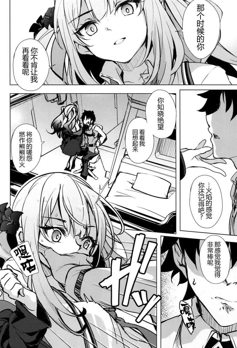 (COMIC1☆24) [Part K (Hitsujibane Shinobu)] Waruiko Marie no Negai wa Kanawanai (Fate/Grand Order) [Chinese] [黑锅汉化组]