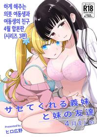 [Hiro no Ke (Hiro Hirono)] Sasete kureru Gimai to Imouto no Tomodachi | 하게 해주는 의붓 여동생과 여동생의 친구 [Korean]