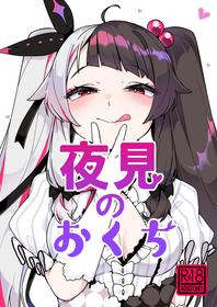 [Gensancha (Tsukuha)] Yorumi no Okuchi (Yorumi Rena) [English] [YxTL] [Digital]