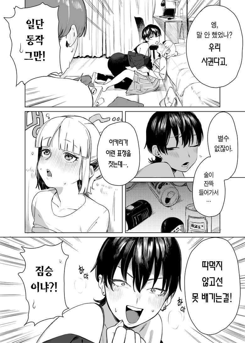 [Ekogi] Yuri ni Hasamaremashita. | 백합에 끼었습니다. [Korean] [이거맛좀봐]