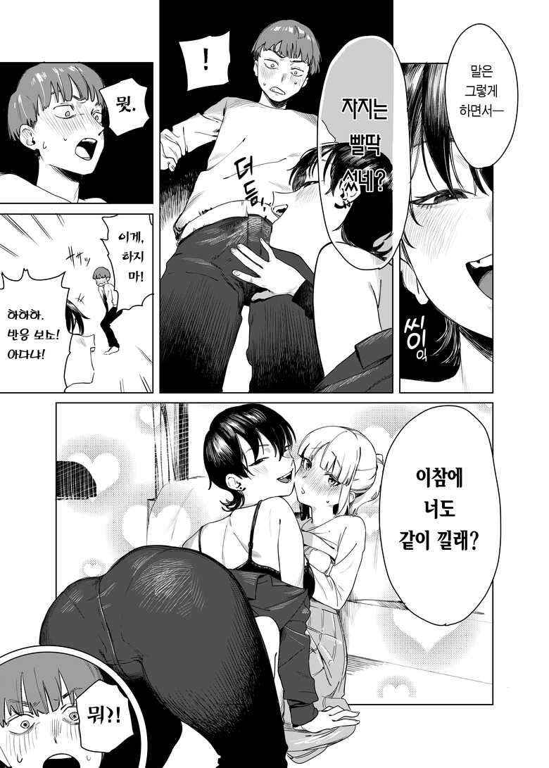 [Ekogi] Yuri ni Hasamaremashita. | 백합에 끼었습니다. [Korean] [이거맛좀봐]