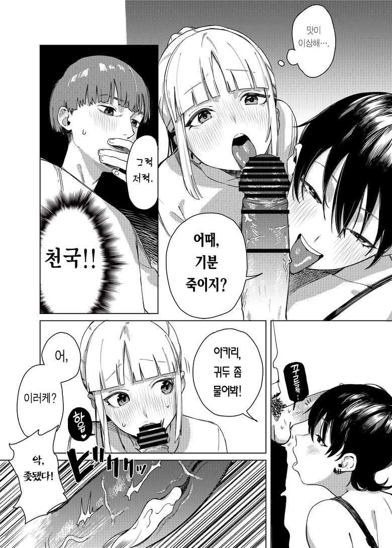 [Ekogi] Yuri ni Hasamaremashita. | 백합에 끼었습니다. [Korean] [이거맛좀봐]