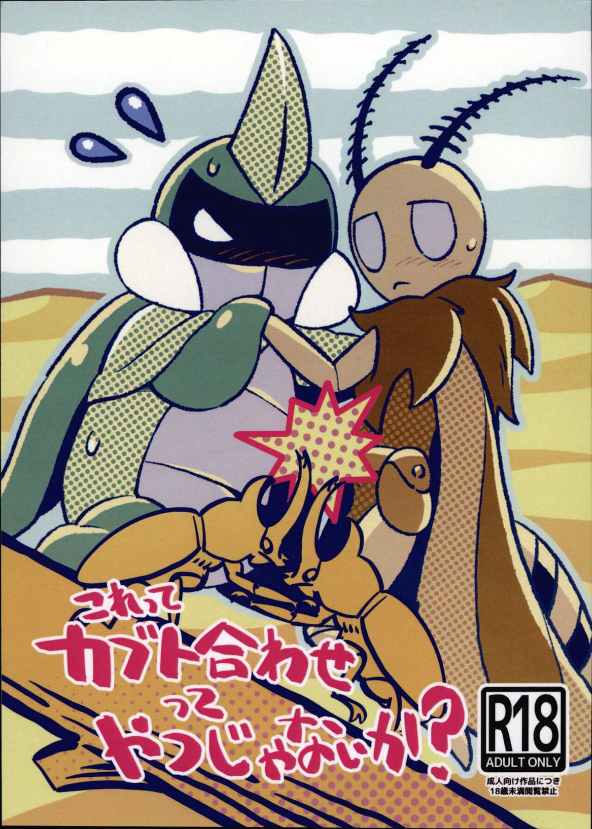 [Marucolony] Isn't This What They Call a Kabuto Match? [English]