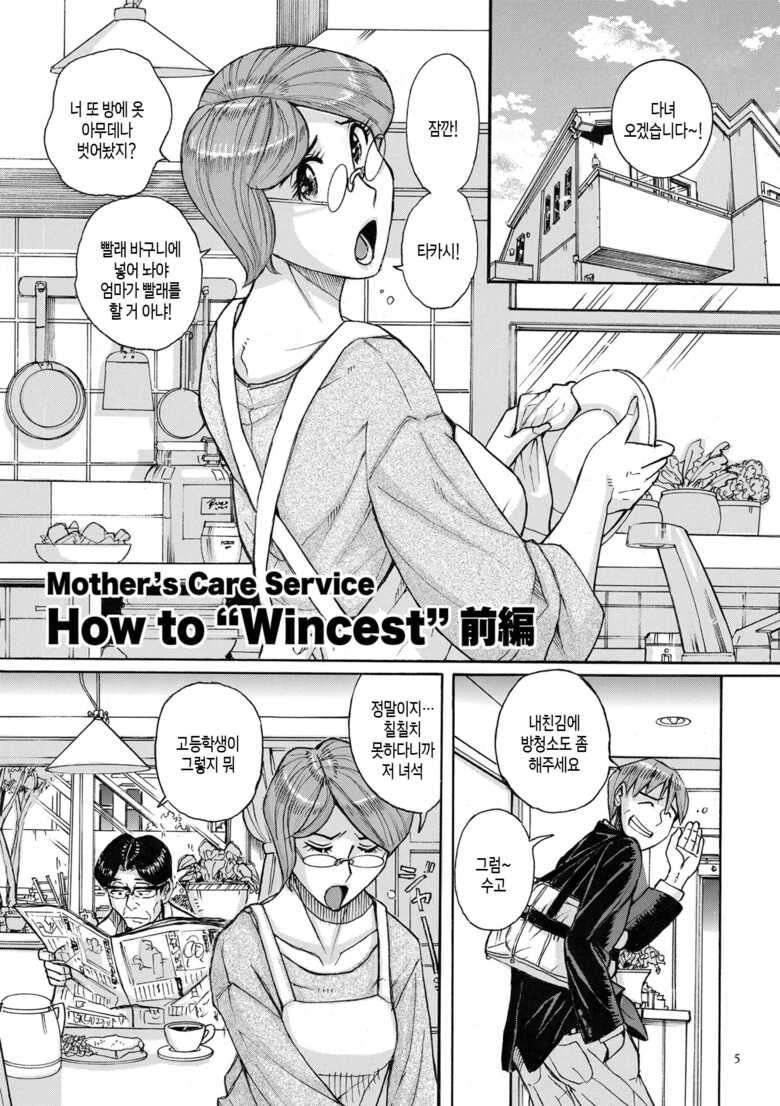 [Kojima Miu] Mother’s Care Service How to ’Wincest’ 1~3 [Incomplete][Korean][팀 숙녀]