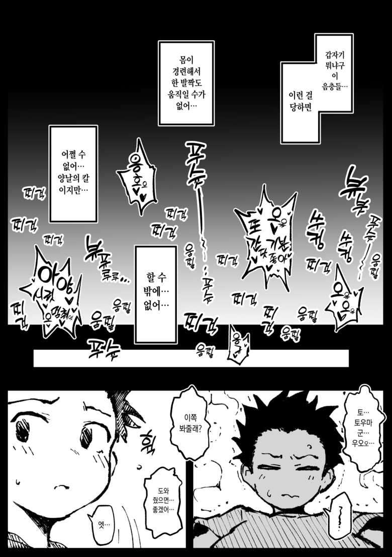 [Ahemaru] Su kara no Dasshutsu [Korean]