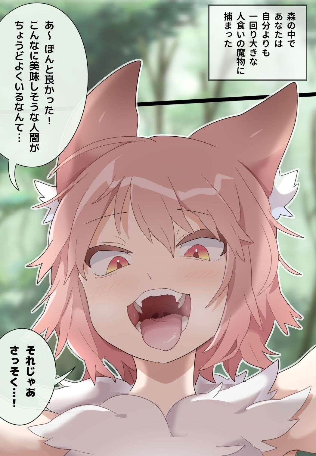 [imaat] Furry Girl Pov VORE [English/Japanese]