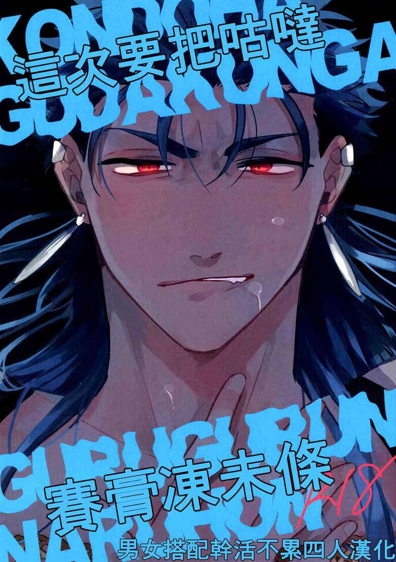 (Super ROOT 4 to 5 2019) [Chibau (Maripaka)] Kondo wa Guda-kun ga Guru Guru ni Naru Hon | 这次要把咕哒赛膏冻未条 (Fate/Grand Order) [Chinese] [男女搭配干活不累四人汉化]