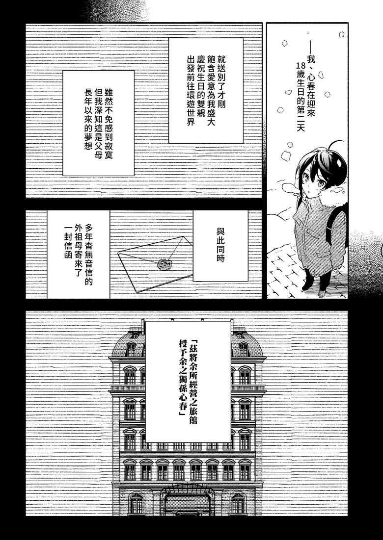 [Sakida Shoten (Sakida Saki)] Kimi no Tame no Hotel | 專屬您的世外旅館 [Chinese] [漢化組漢化組×夢中璞影] [Digital]