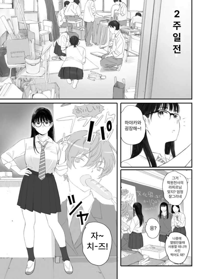 [Kansai Orange (Arai Kei)] Class No JimiOta Ni Papakatsu Daikou | 반의 수수한 오타쿠에게 조건만남을 시켜보았다 [Korean] [Digital]