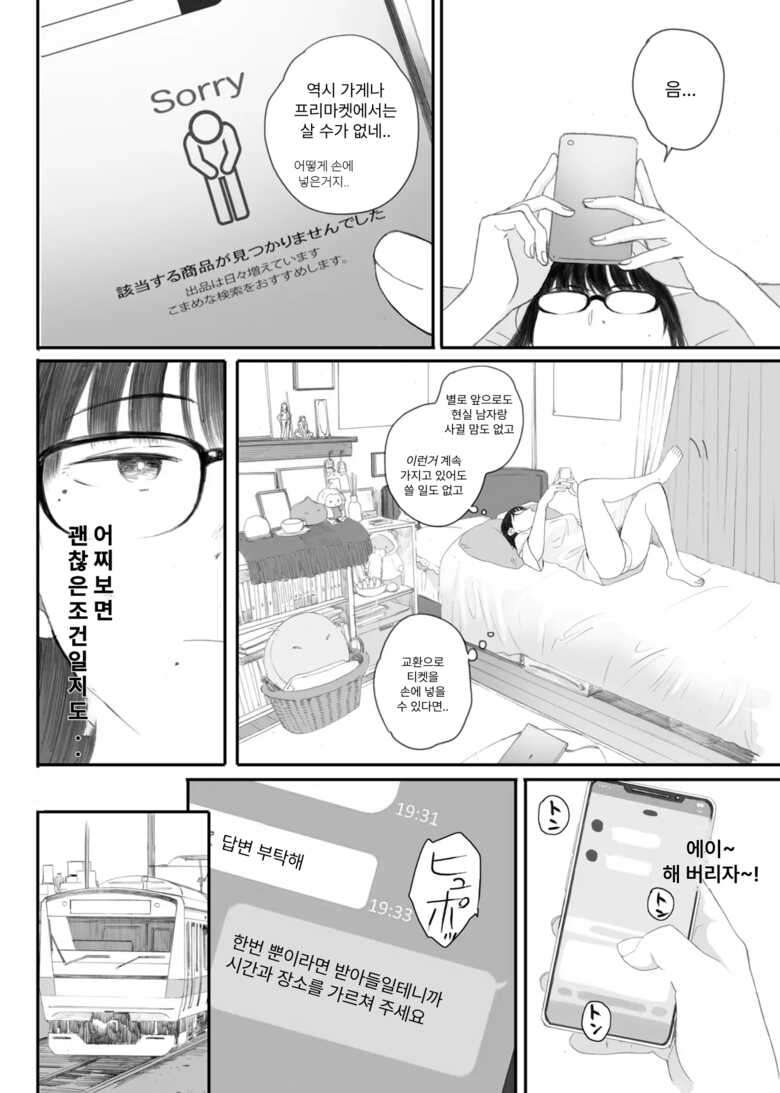 [Kansai Orange (Arai Kei)] Class No JimiOta Ni Papakatsu Daikou | 반의 수수한 오타쿠에게 조건만남을 시켜보았다 [Korean] [Digital]