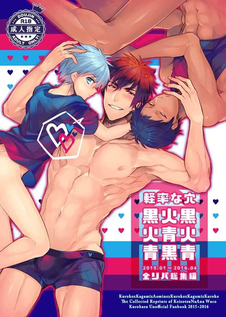 [Keisotsu na Ana (Waco)] KuroKagaAo All-Vers Compilation (Kuroko no Basuke) [English] {Choco Nanana}