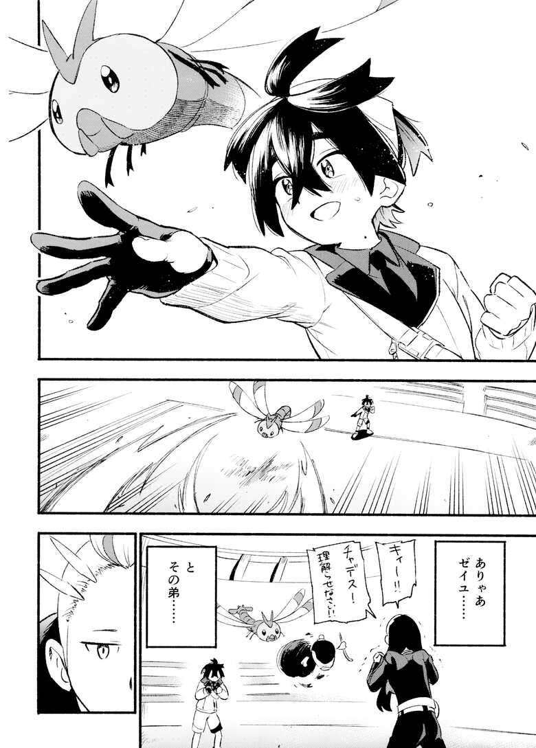 [Udon no Hoshi (Saiboudon)] Kenka Sureba Wakari aeru n janee no? (Pokémon Scarlet & Violet)