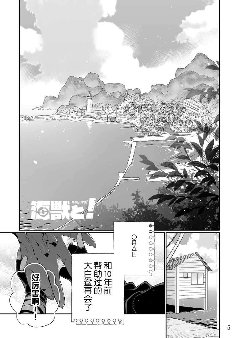 [花より獣 (KENSAN)] 海獣と！ [Chinese] [逃亡者×真不可视汉化组]