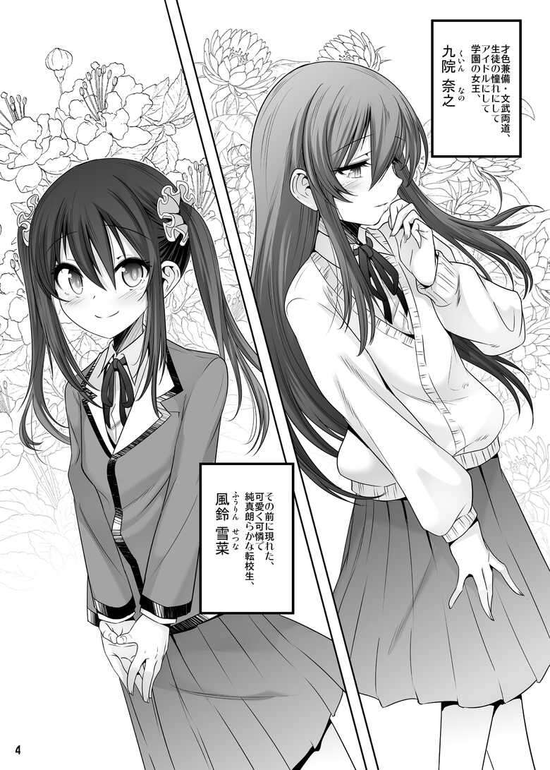 [EGO DANCE (Nanamatsu Kenji)] Princess Taker  Danshikou no Joou wa Kyou mo Oujo no Kyokon ni Nakasareru [Digital]