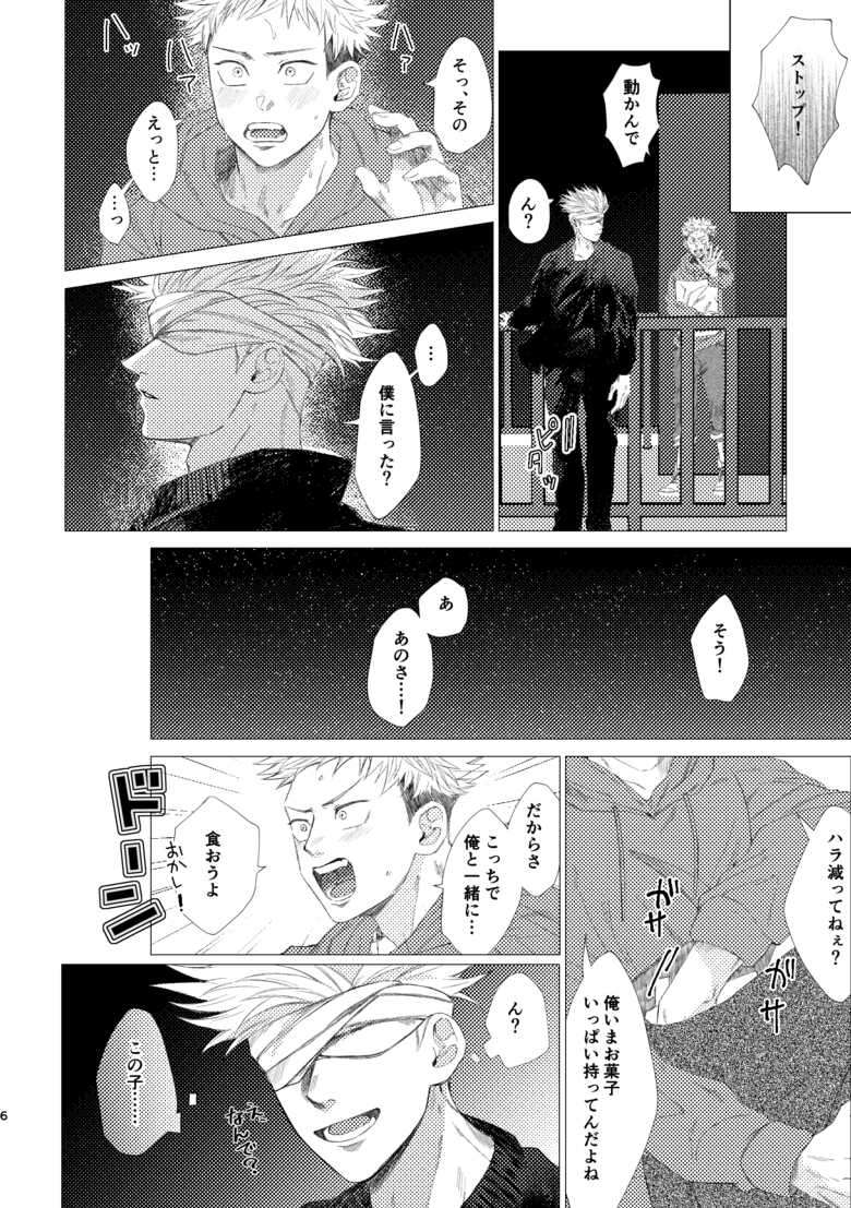 [Tsukumoya (Yoisen)] 27-Ji 14-bu no IF (Jujutsu Kaisen) [Digital]