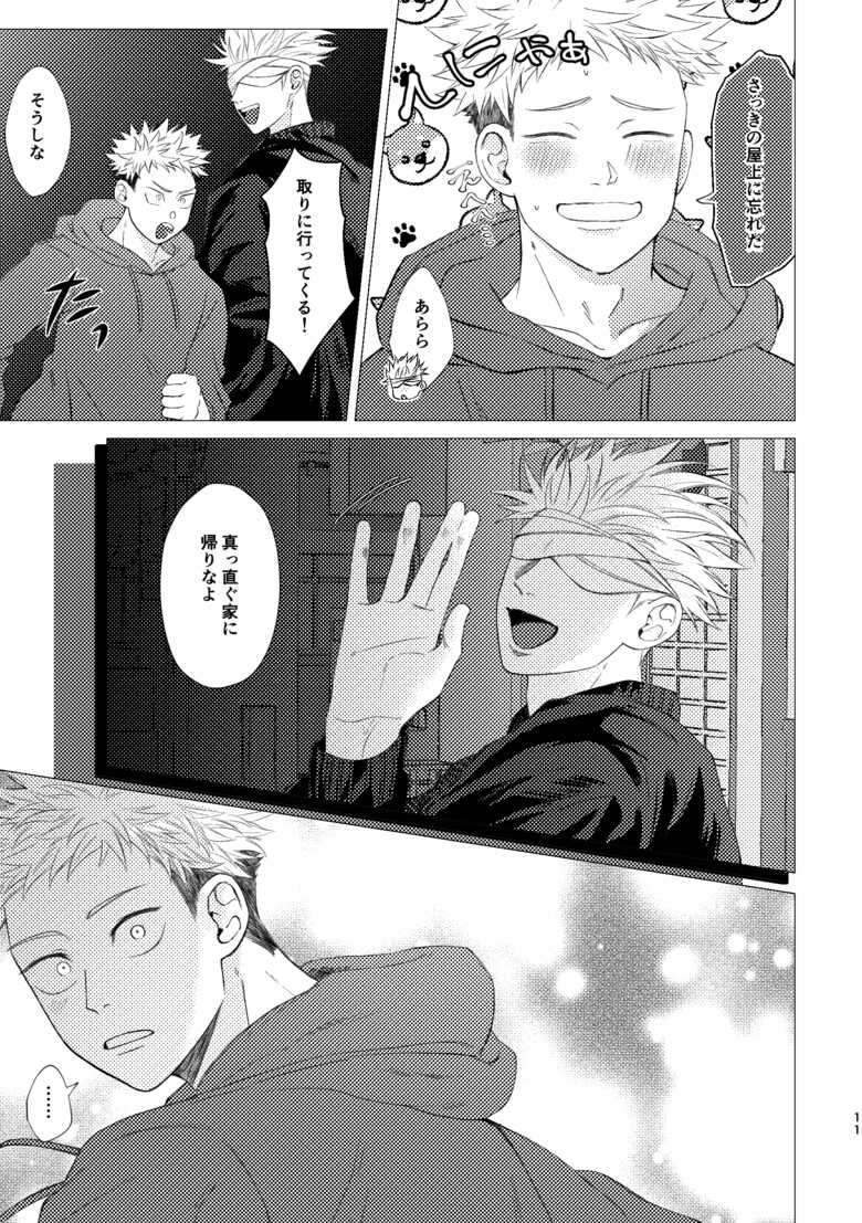 [Tsukumoya (Yoisen)] 27-Ji 14-bu no IF (Jujutsu Kaisen) [Digital]