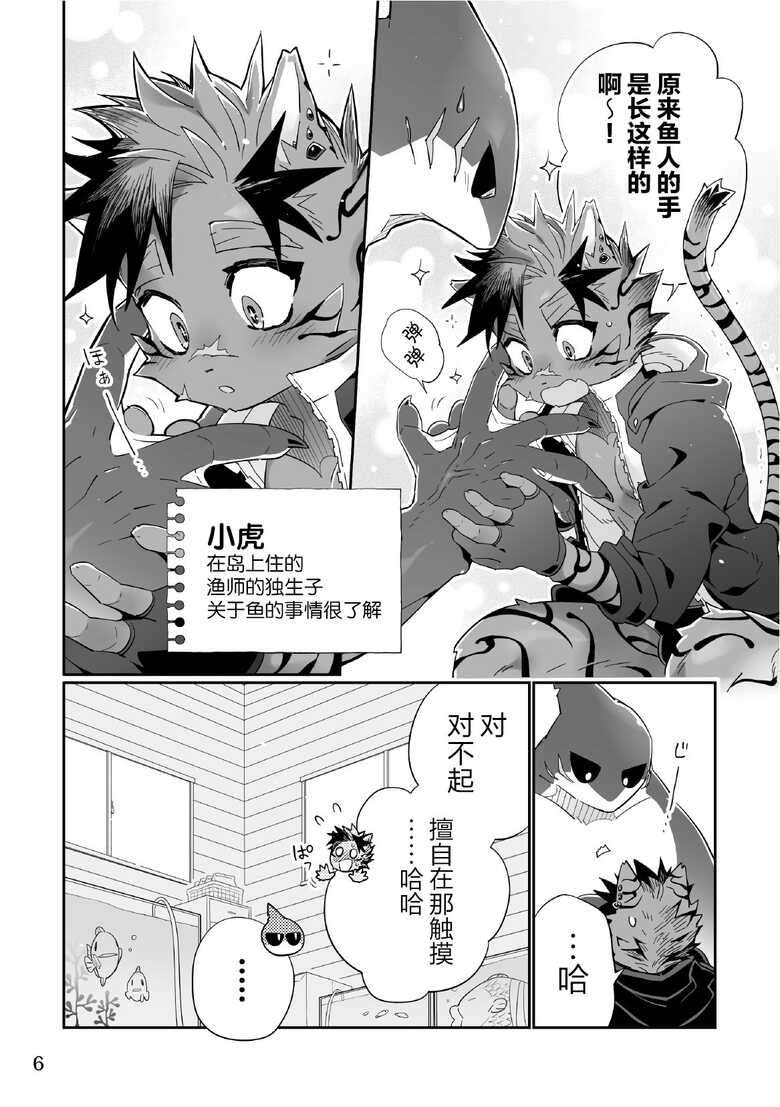 [Hanayori Kemono (KENSAN)] Kaijuu to! [Chinese] [逃亡者×真不可视汉化组]