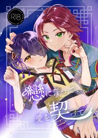 [wone now (woneo)] Koi ni chikatte, ai wo chigitte (Ensemble Stars!)