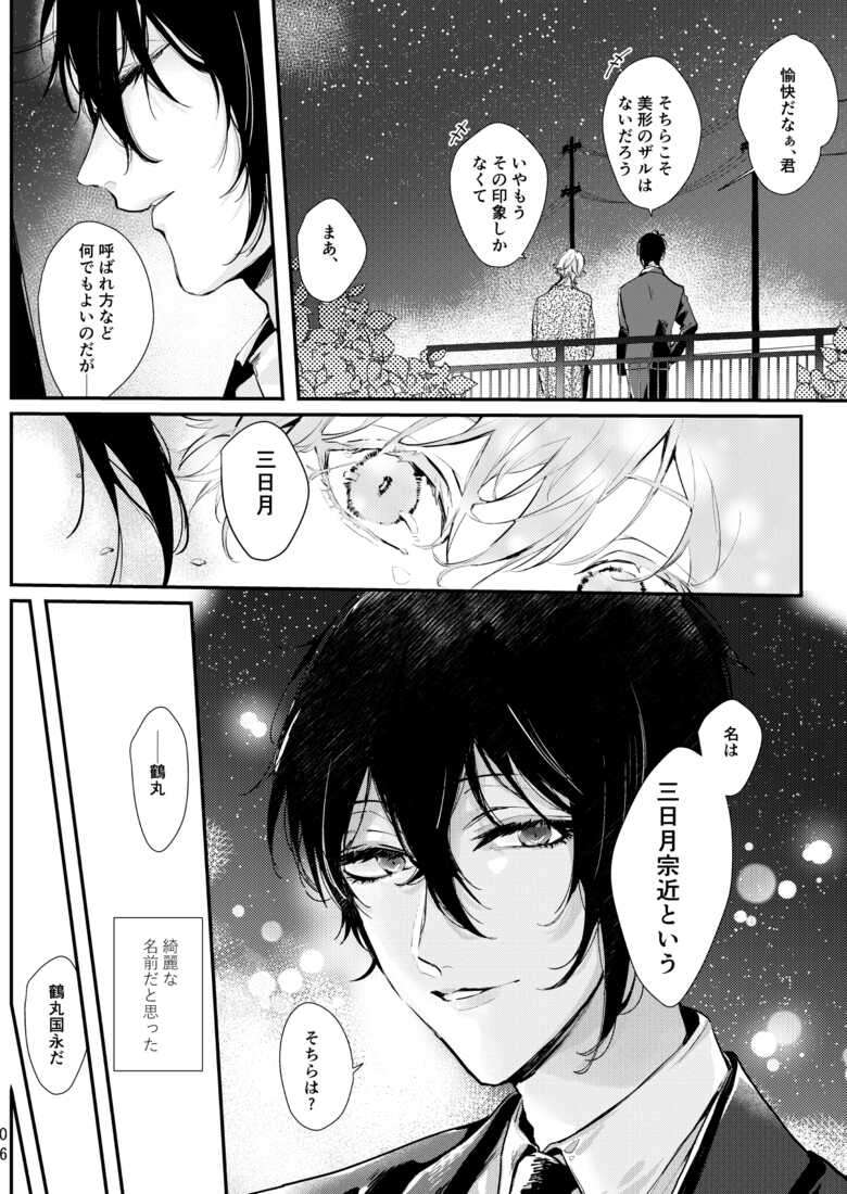 [P*M (Kisaragi Ryo)] Uso wa getsuyou no yoru ni oboreru (Touken Ranbu) [Digital]