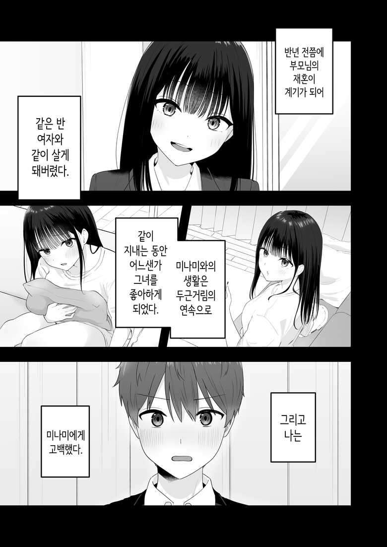 [Biwa Gakudan (Biwamaro)] Isshoni Sumu Class no Joshi to no Ryouomoi Hatsutaiken | 같이 사는 같은 반 여자와 마음이 통해서 첫경험 [Korean]