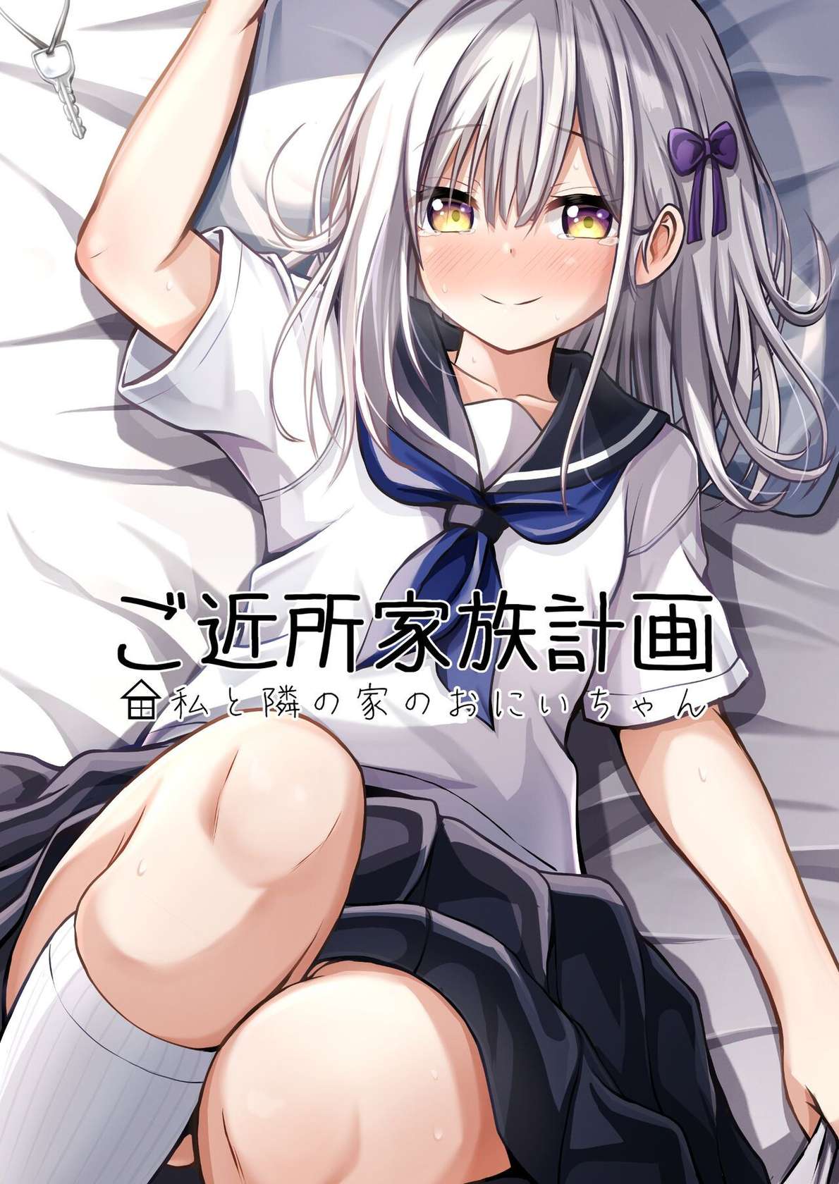 [Ice Coffee (Comiching)] Gokinjo Kazoku Keikaku - Watashi to Tonari no Ie no Onii-chan | Neighborhood Family Planning: Me And Onii-chan From Next Door [English] [head empty] [Digital]