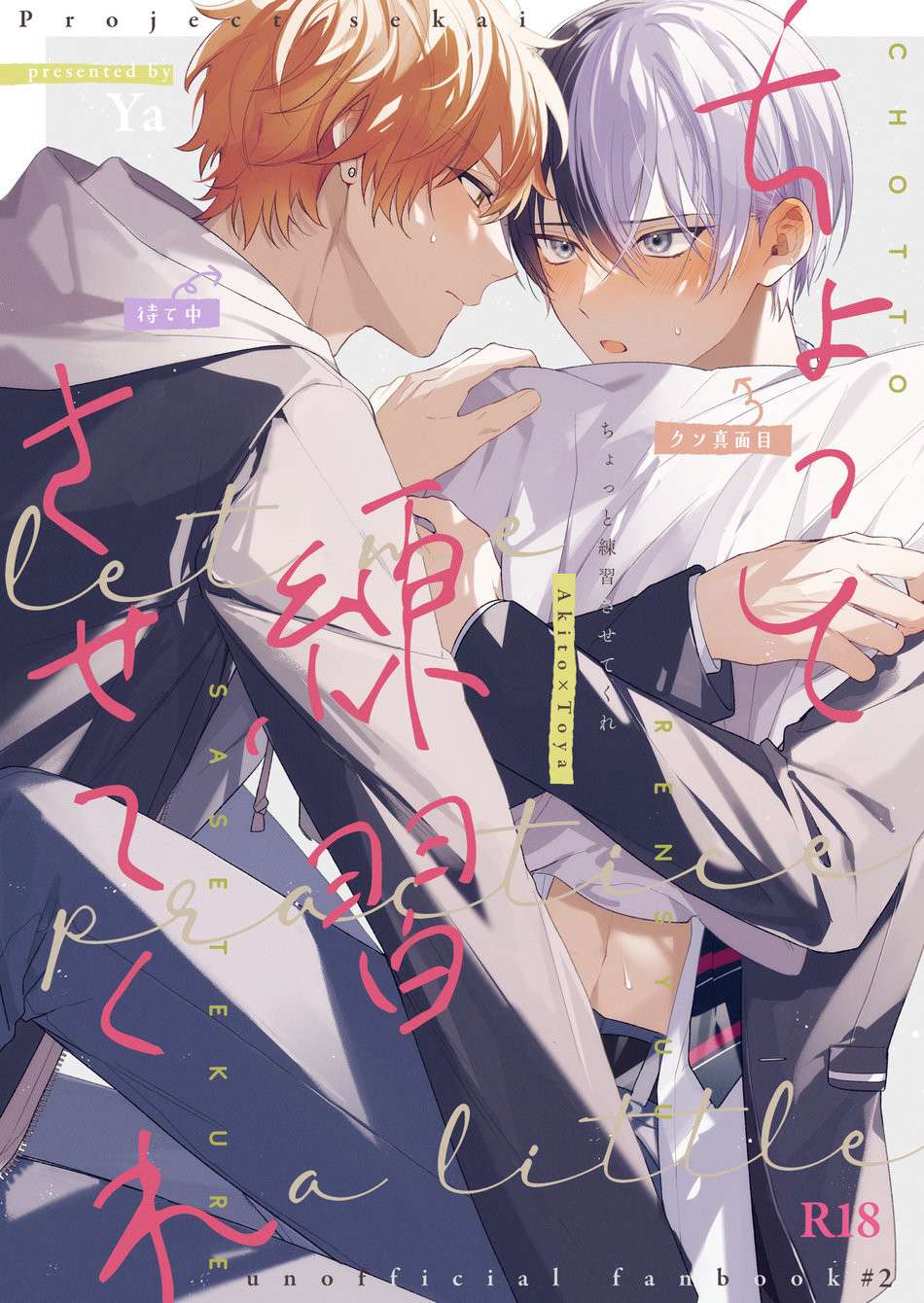 [Yasurakana Takashi (Ya)] Chotto Renshuu Sasete Kure - Let me practice a little (Project Sekai) [English] [Gay Sex Translations] [Digital]