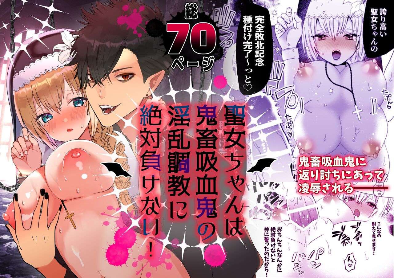 [Charrimanken] Seijo-chan wa Kichiku Kyuuketsuki no Inran Choukyou ni Zettai Makenai! | A Holy Woman Would Never Succumb to the Lewd Training of a Fiendish Vampire! [English]