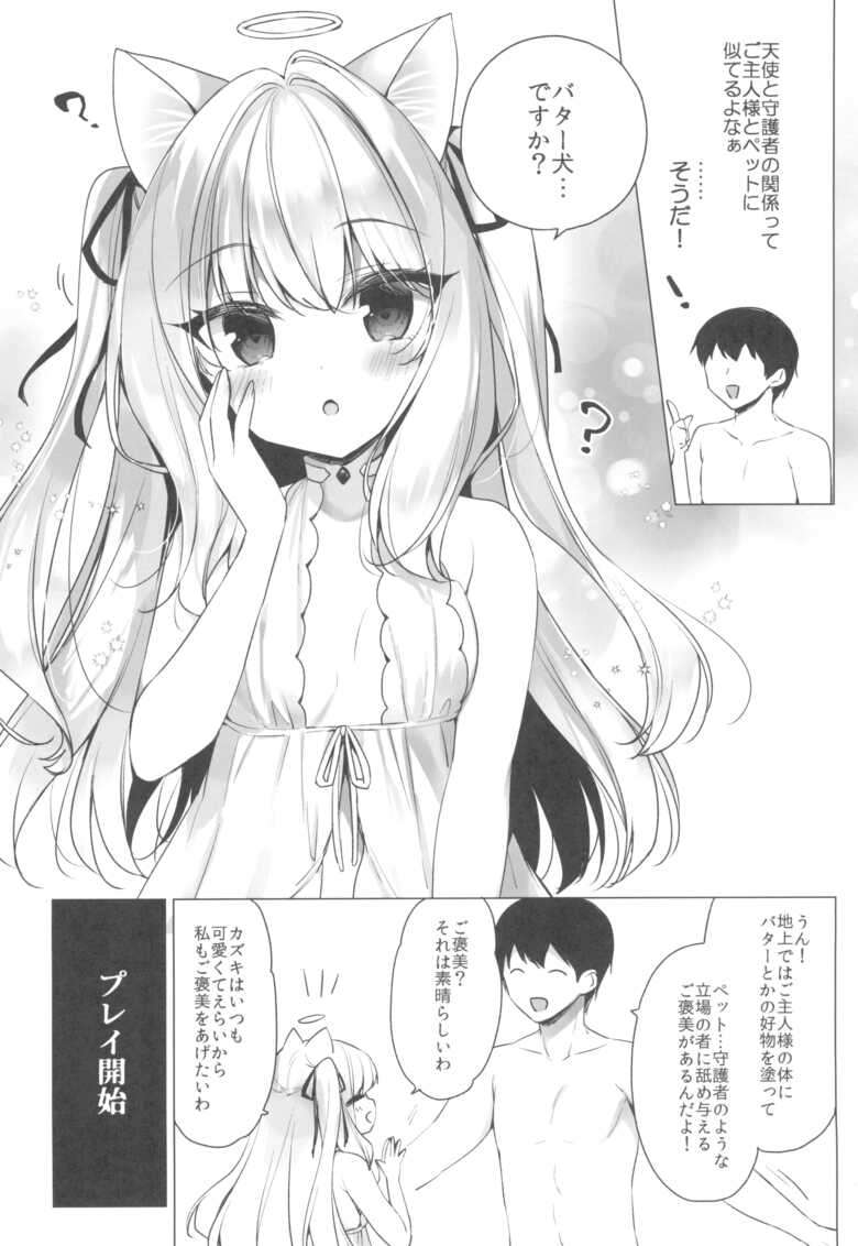 (COMITIA128) [23.4do (Ichiri)] Daten Keikaku Banngaihen -Daten Ato Aimyu to Butter Inu Play Suru Hon-