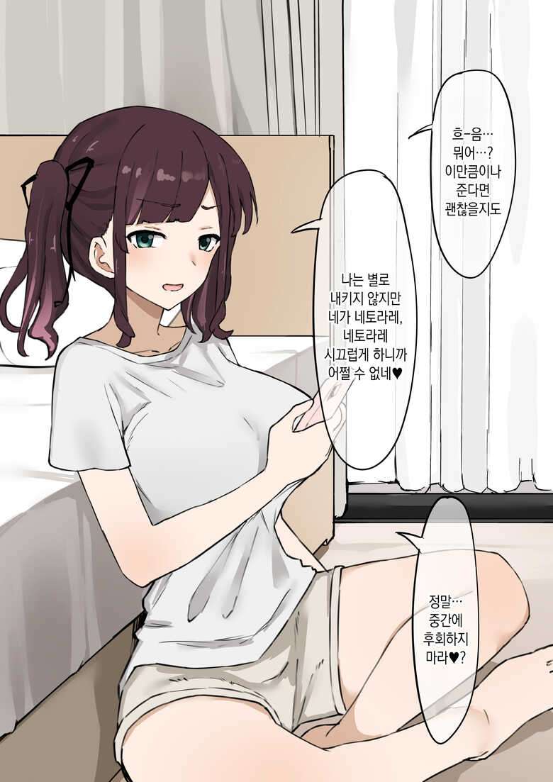 [Muripoyo] Kanojo Netorase Isshuukan | 여자 친구를 네토라세 한 1주일간 [Korean]