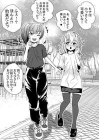 [Okusaka Maeue] Tsuyoki na Onee-san ga Imouto-bun ni Gyakuten LesSe Sareru Manga | The Role Reversal Yuri [Japanese, English]