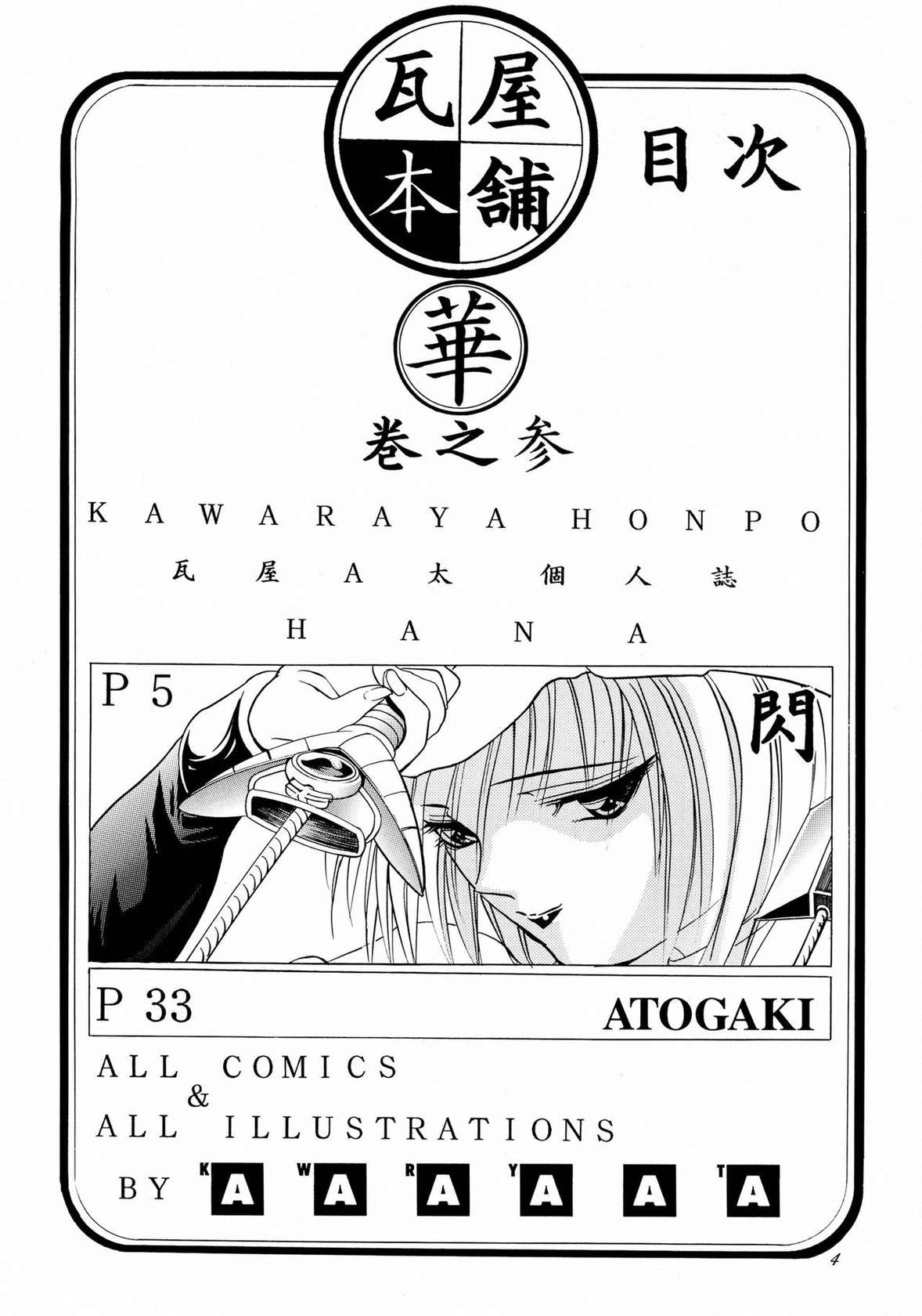 [Kawaraya Honpo (Kawaraya A-ta)] Hana Kan no San (Samurai Spirits)